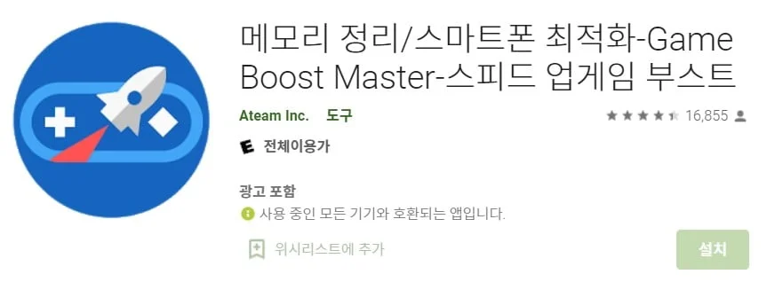 스마트폰 최적화 어플 앱