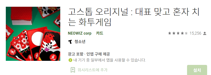 고스톱 오리지널