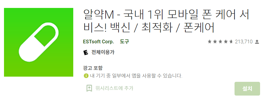 알약m