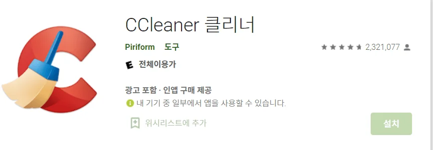 cc클리너 스마트폰