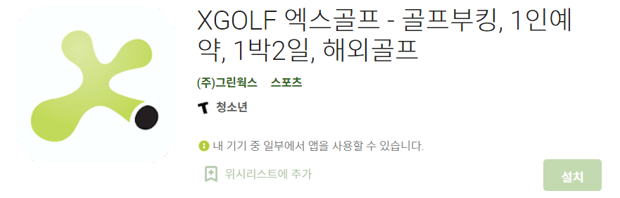 골프 부킹 어플