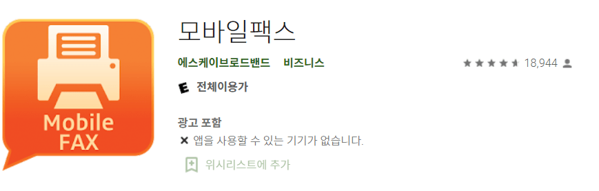 모바일팩스