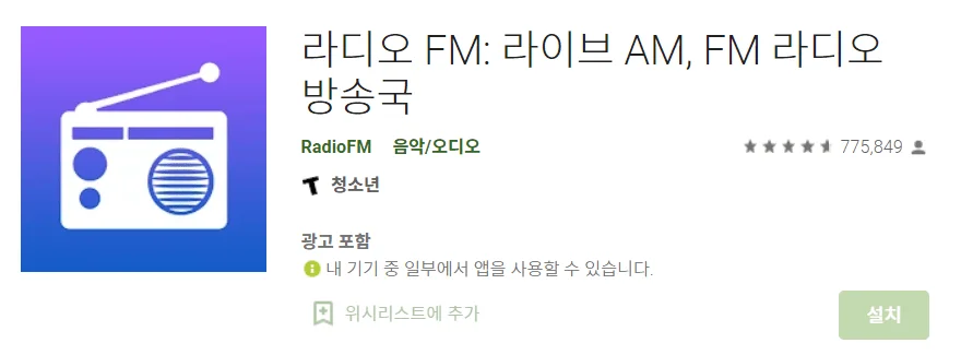 라디오 라이브