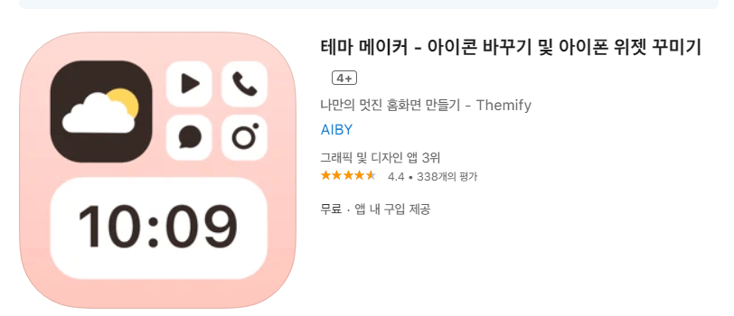 아이폰 테마 메이커
