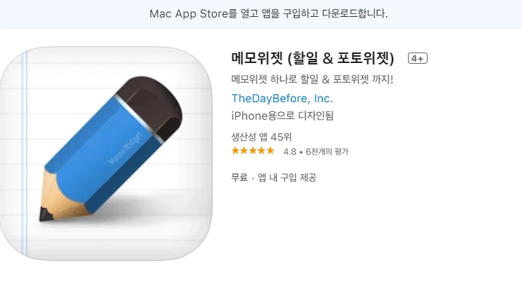 메모위젯 어플