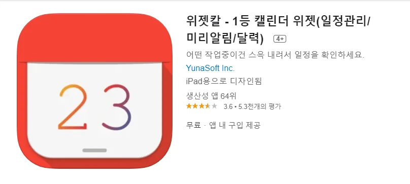 위젯칼