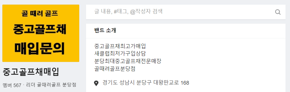 네이버 밴드 중고 골프채