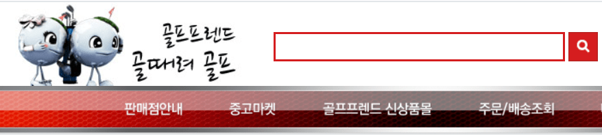골때려 골프채
