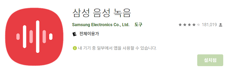 삼성음성녹음 어플