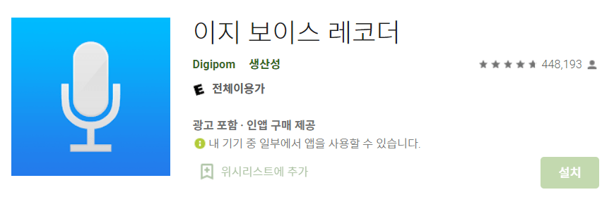 이지보이스 레코더