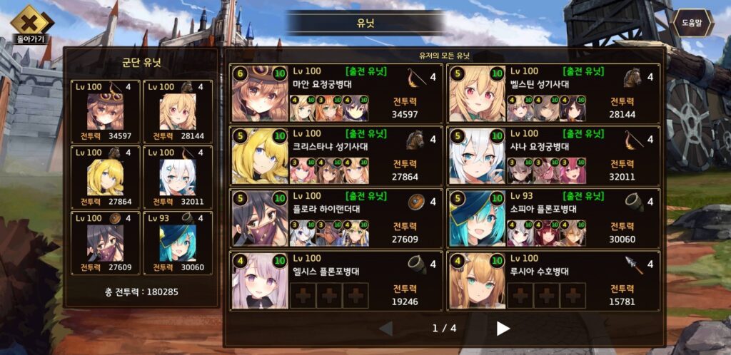 군단택틱스 레벨