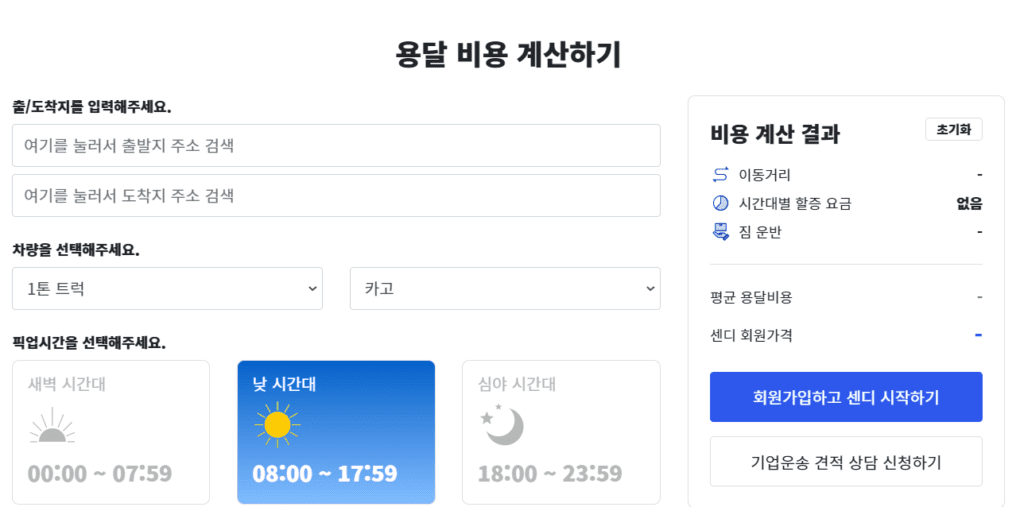 소형용달 센디