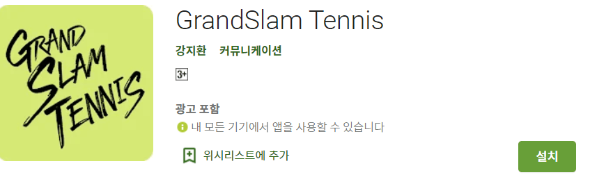 테니스친구 어플