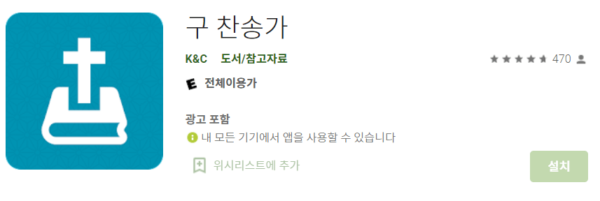 구 찬송가