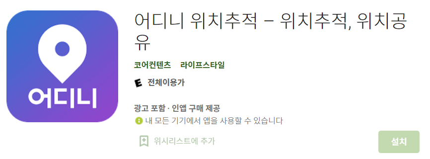 어디니 위치추적 어플