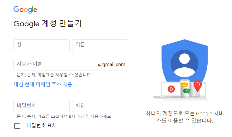 구글 이메일 만들기