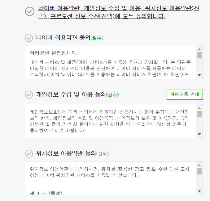 네이버 이메일 만들기2
