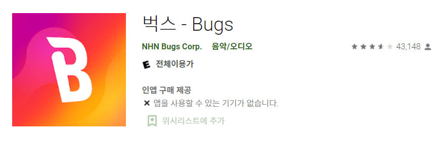 노래 어플 벅스