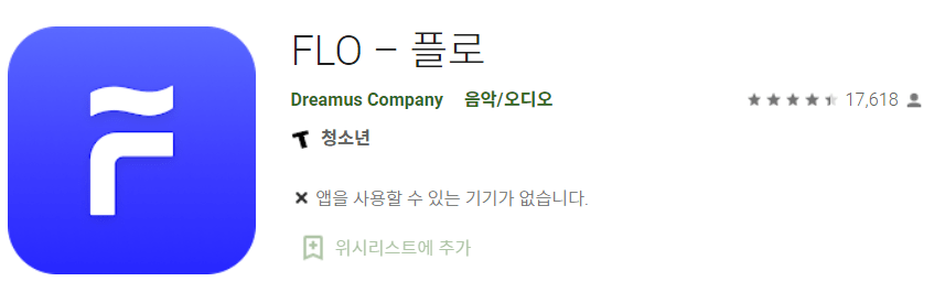 플로 노래어플