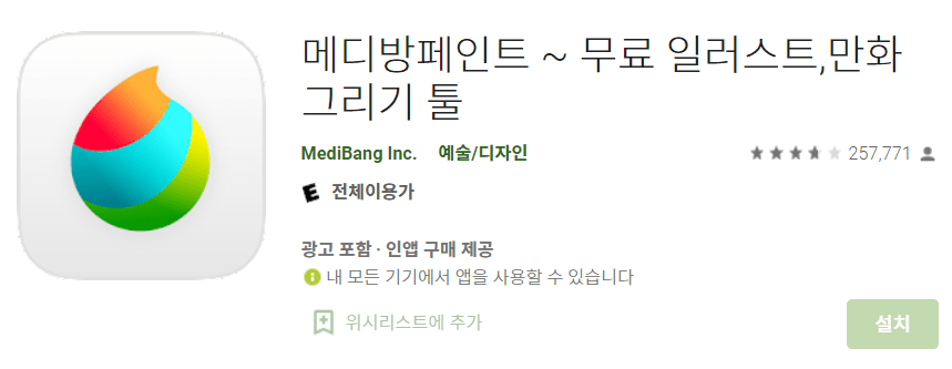 메디방페인트