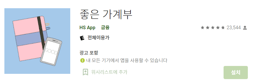 좋은 가계부 어플