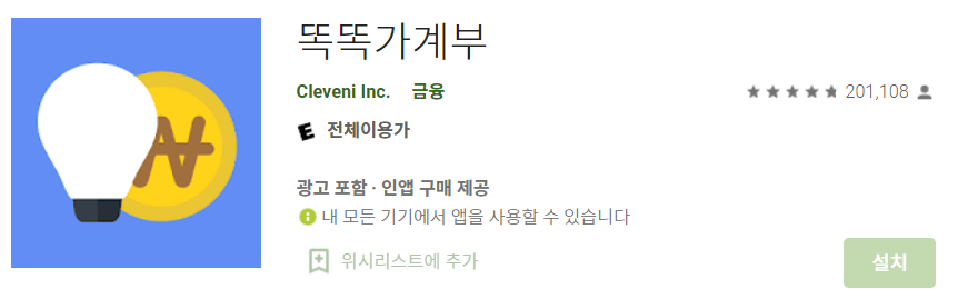 똑똑가계부 어플