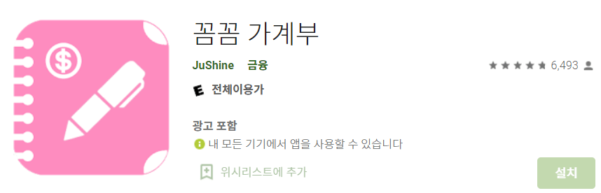 꼼꼼 가계부 어플