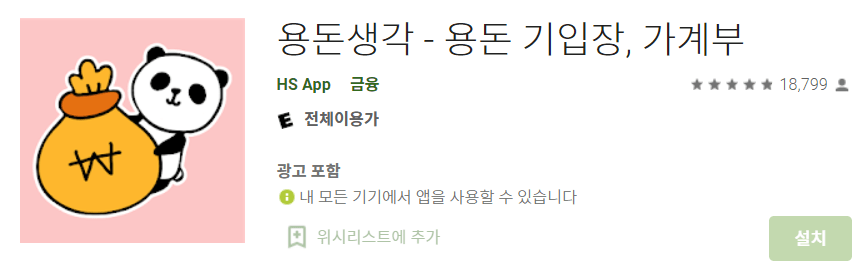 용돈 기입장