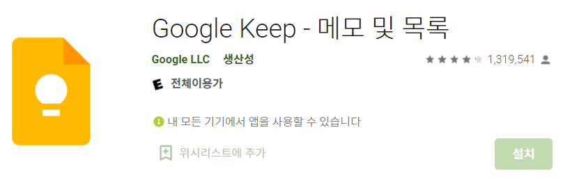 구글 킵 메모