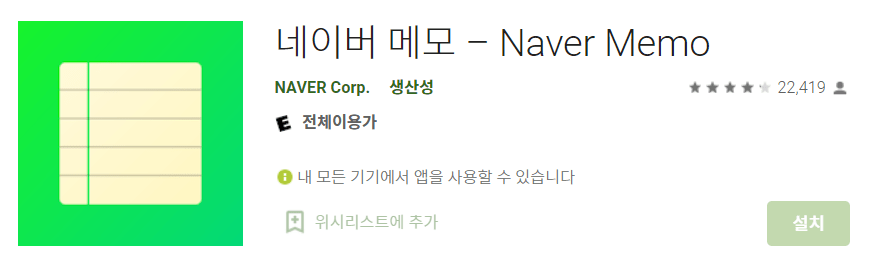 네이버 메모