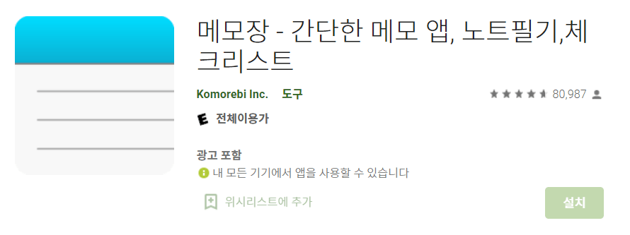 메모장 체크리스트