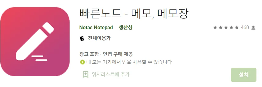 빠른노트