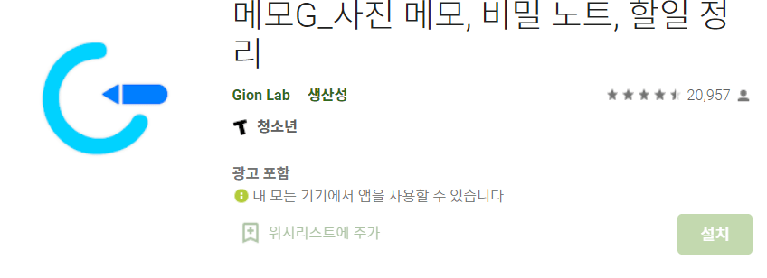 메모G