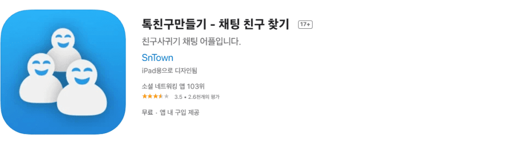 아이폰 친구만들기