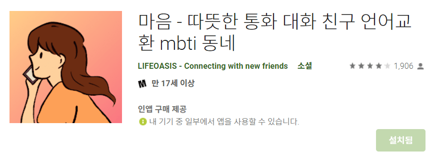 마음 어플