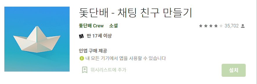 돛단배 어플