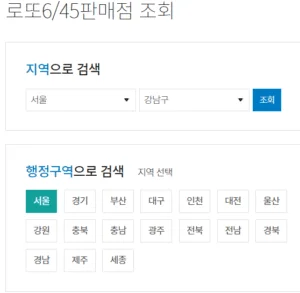근처 로또방 검색