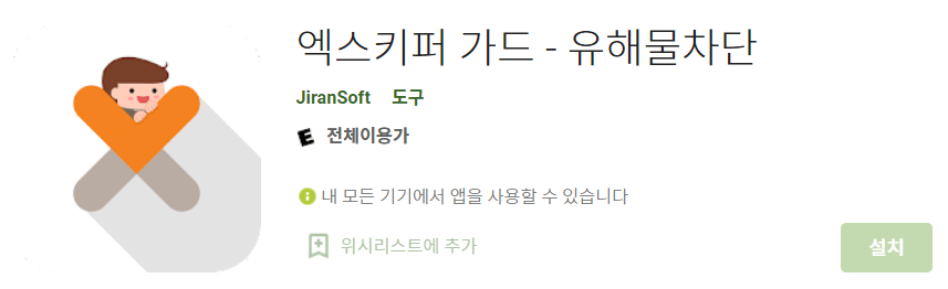 엑스키퍼 가드