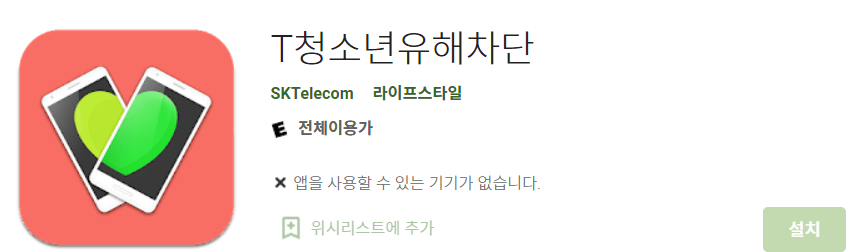 청소년 유해차단