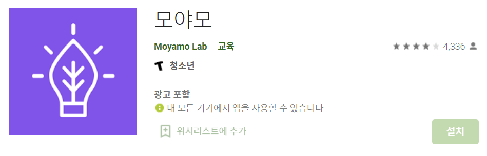 모야모 식물 이름