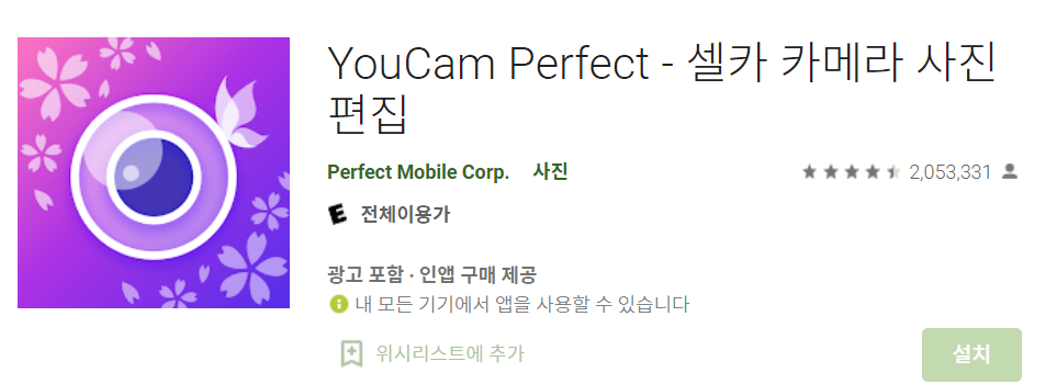 유캠 퍼펙트