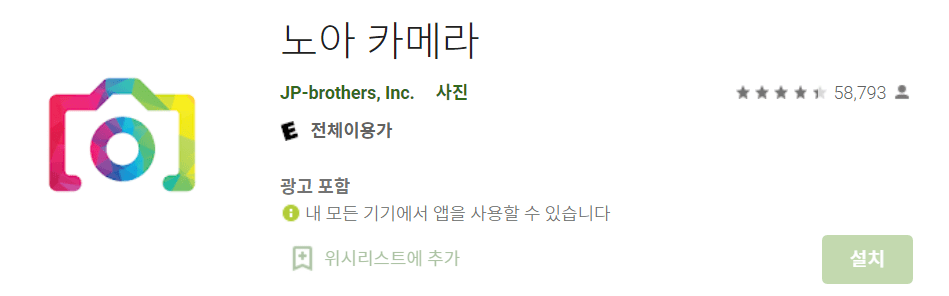 노아 사진 카메라 어플