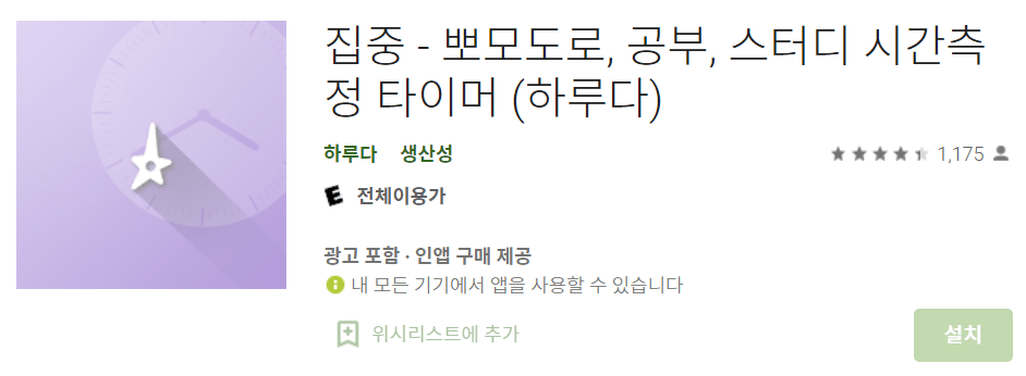 집중 하루다 어플