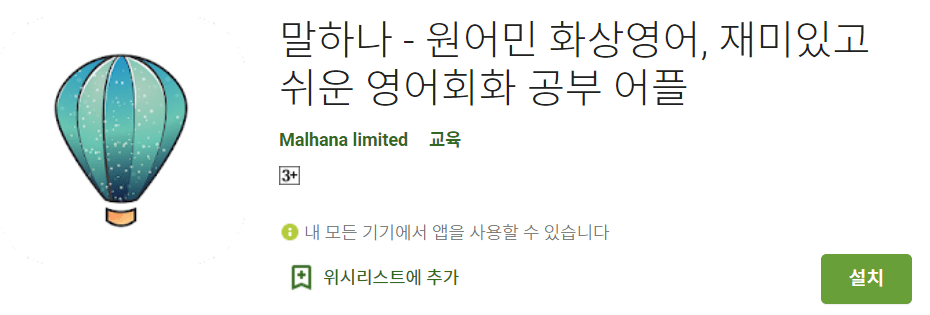 말하나 원어민 어플