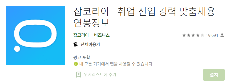잡코리아 구인구직 어플