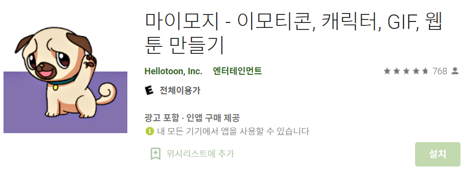 마이모지 이모티콘 만들기