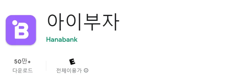아이부자 어플