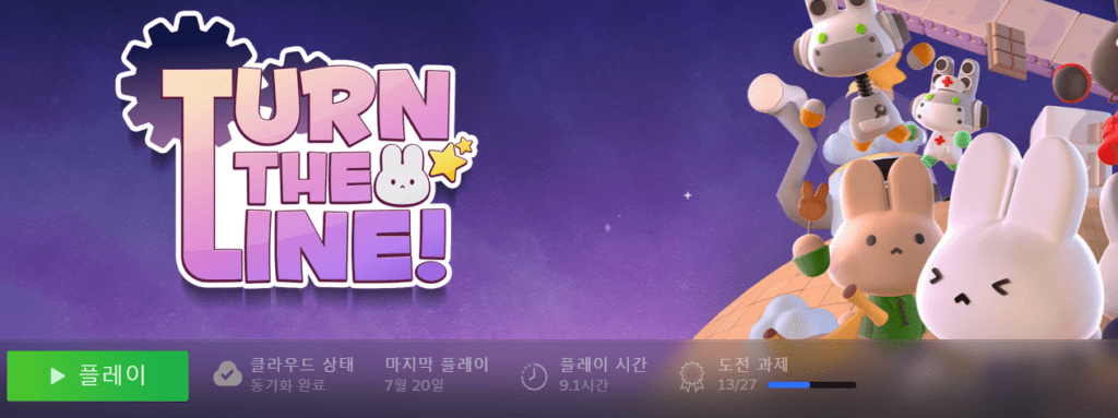 턴 더 라인