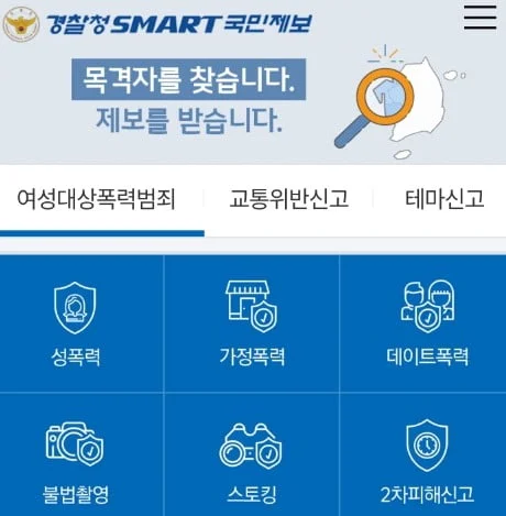 불법주정차 신고 어플