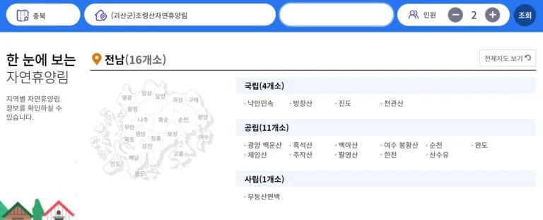 자연휴양림 숲나들e 홈페이지
